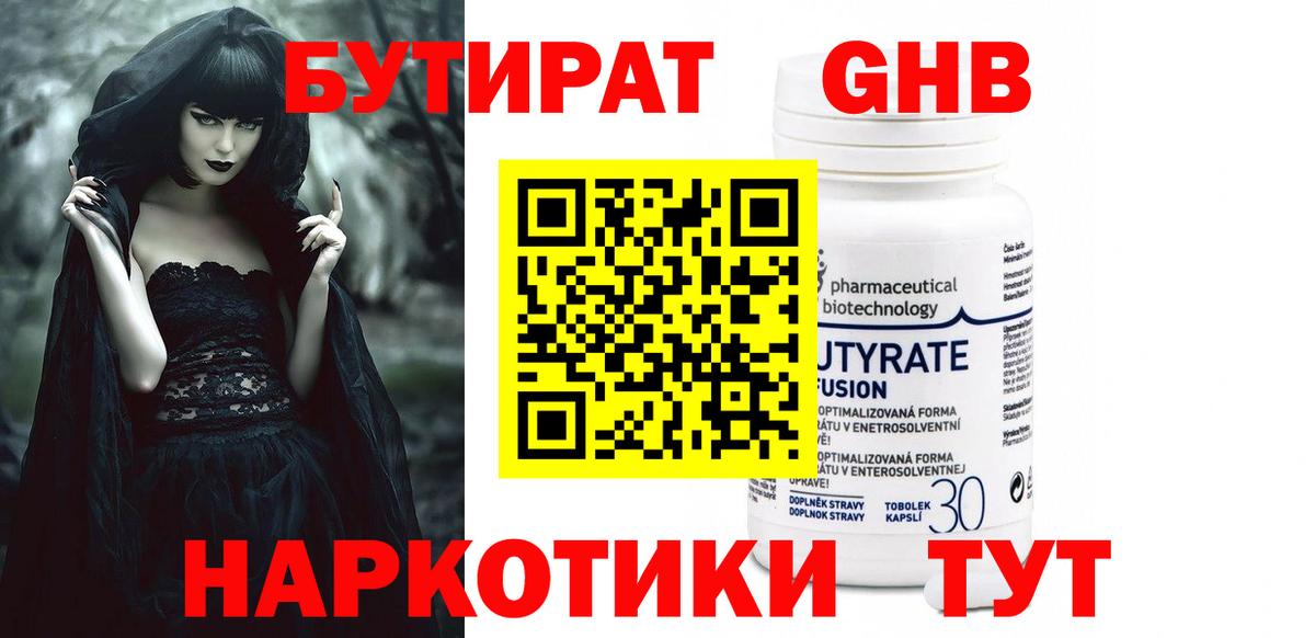 БУТИРАТ  Вход с VPN  Малгобек  БУТИРАТ 1.4BDO 