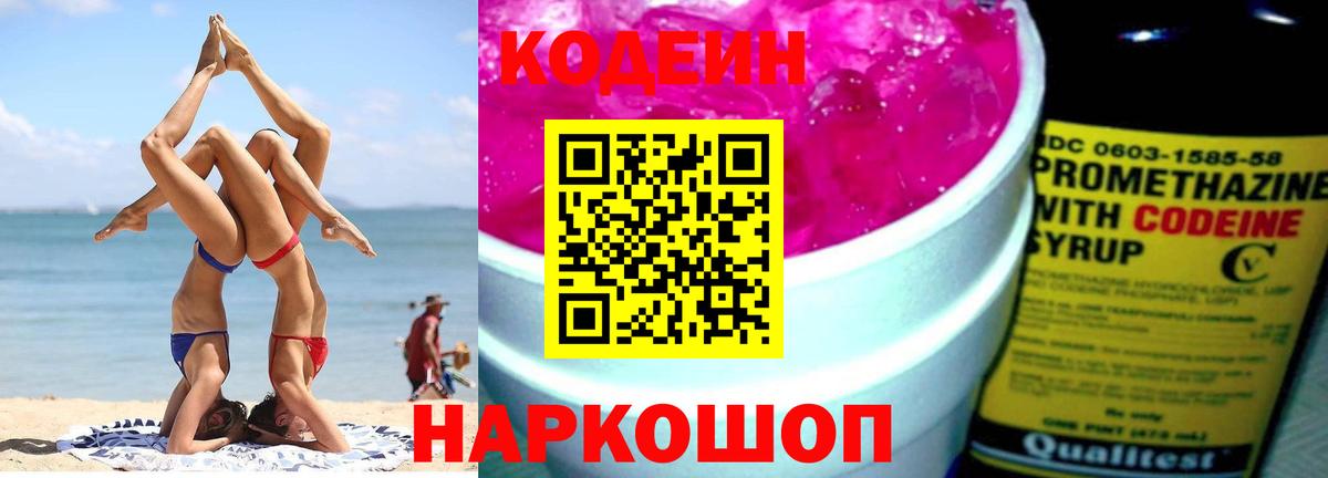 Кодеиновый сироп Lean напиток Lean (лин) Малгобек