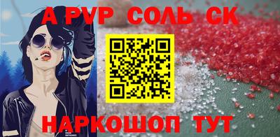 альфа пвп VHQ Славянск-на-Кубани