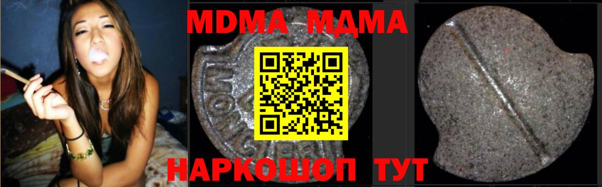 MDMA кристаллы Малгобек