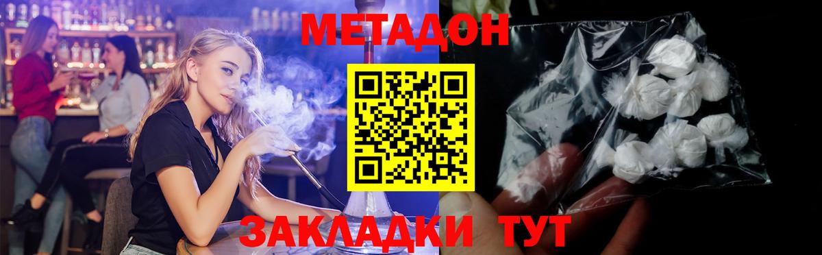 Метадон methadone  Метадон VHQ  Малгобек  Вход с VPN 