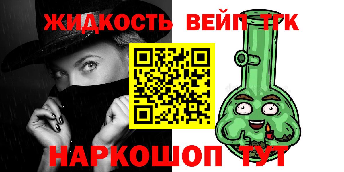 ТГК вейп с тгк Малгобек